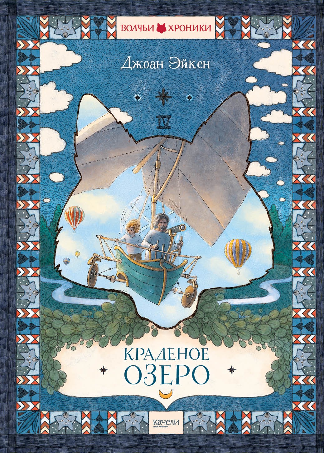 Книга Качели Краденое озеро - фото 1
