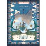 Книга Качели Краденое озеро