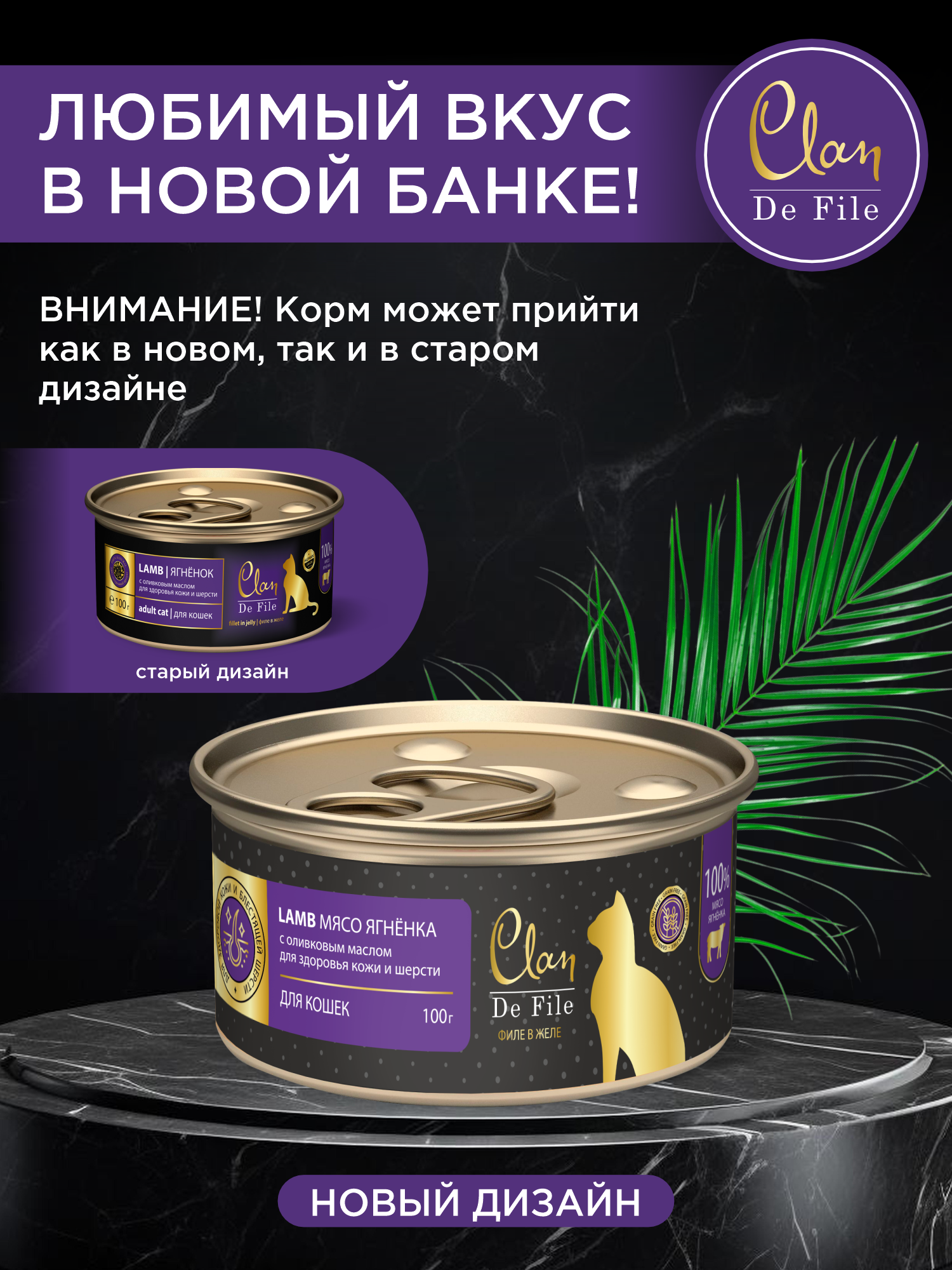 Корм влажный для кошек Clan De File Ягненок филе в желе ж/б 100г 12 шт - фото 6