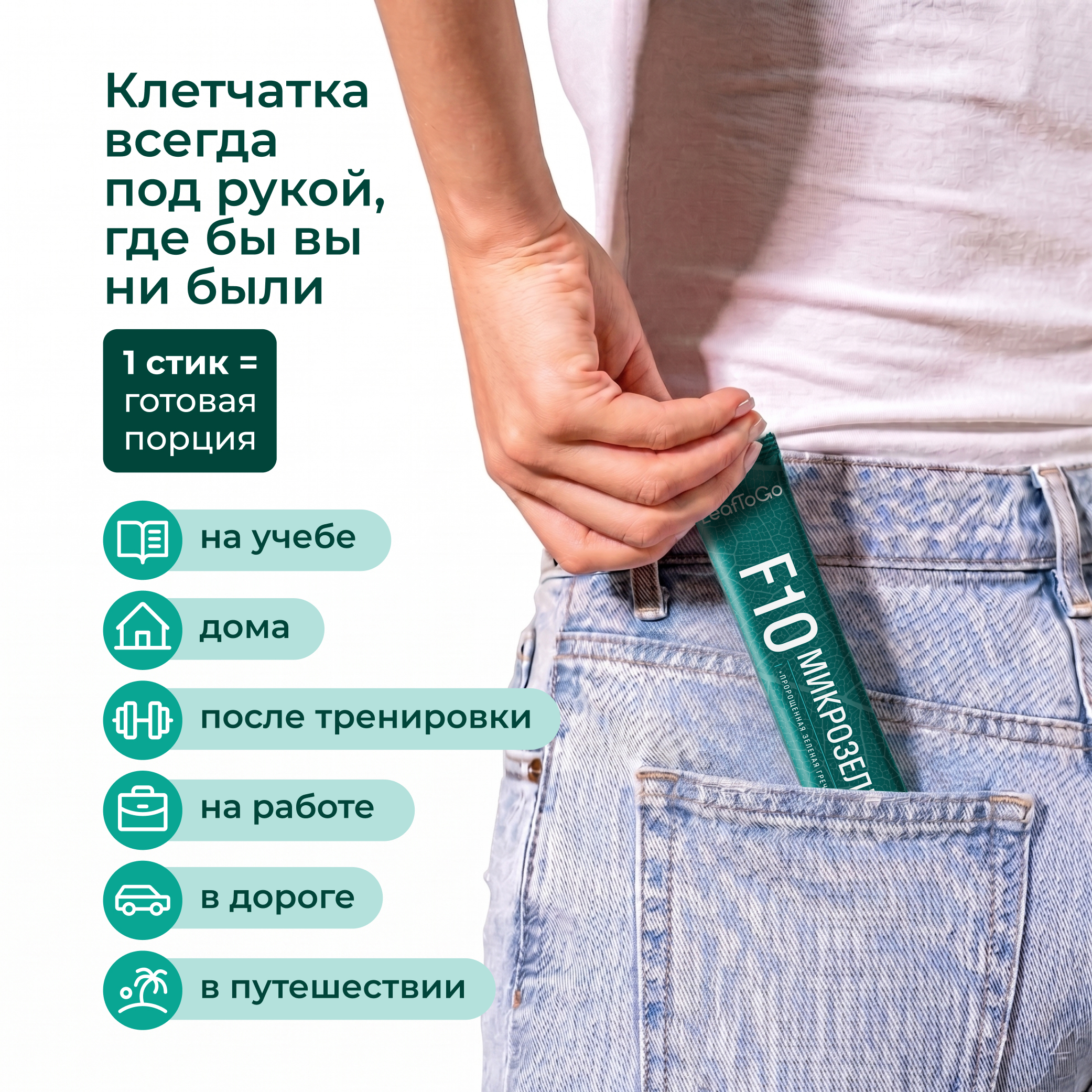 Набор многокомпонентных клетчаток LeafToGo для похудения и очищения с псиллиумом - фото 2