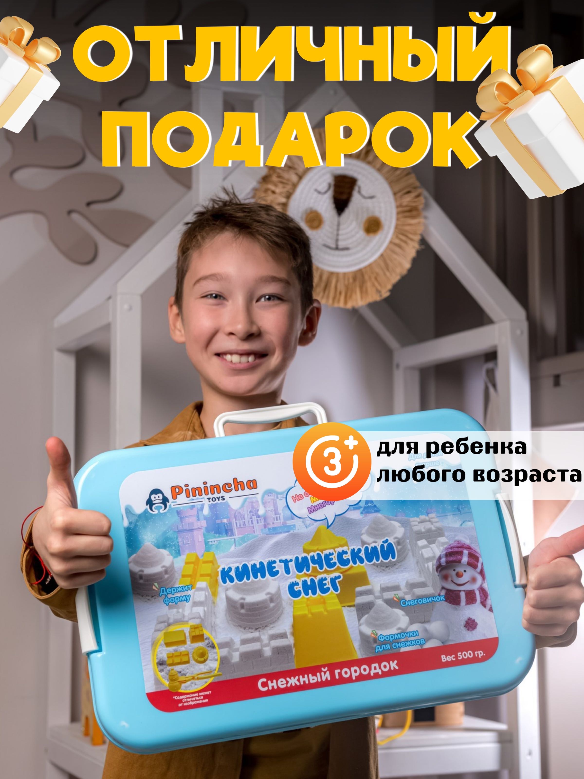 Кинетический песок Pinincha Toys 0.5 кг (белый) - фото 9