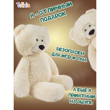 Игрушка мягконабивная Tallula Медведь 90 см