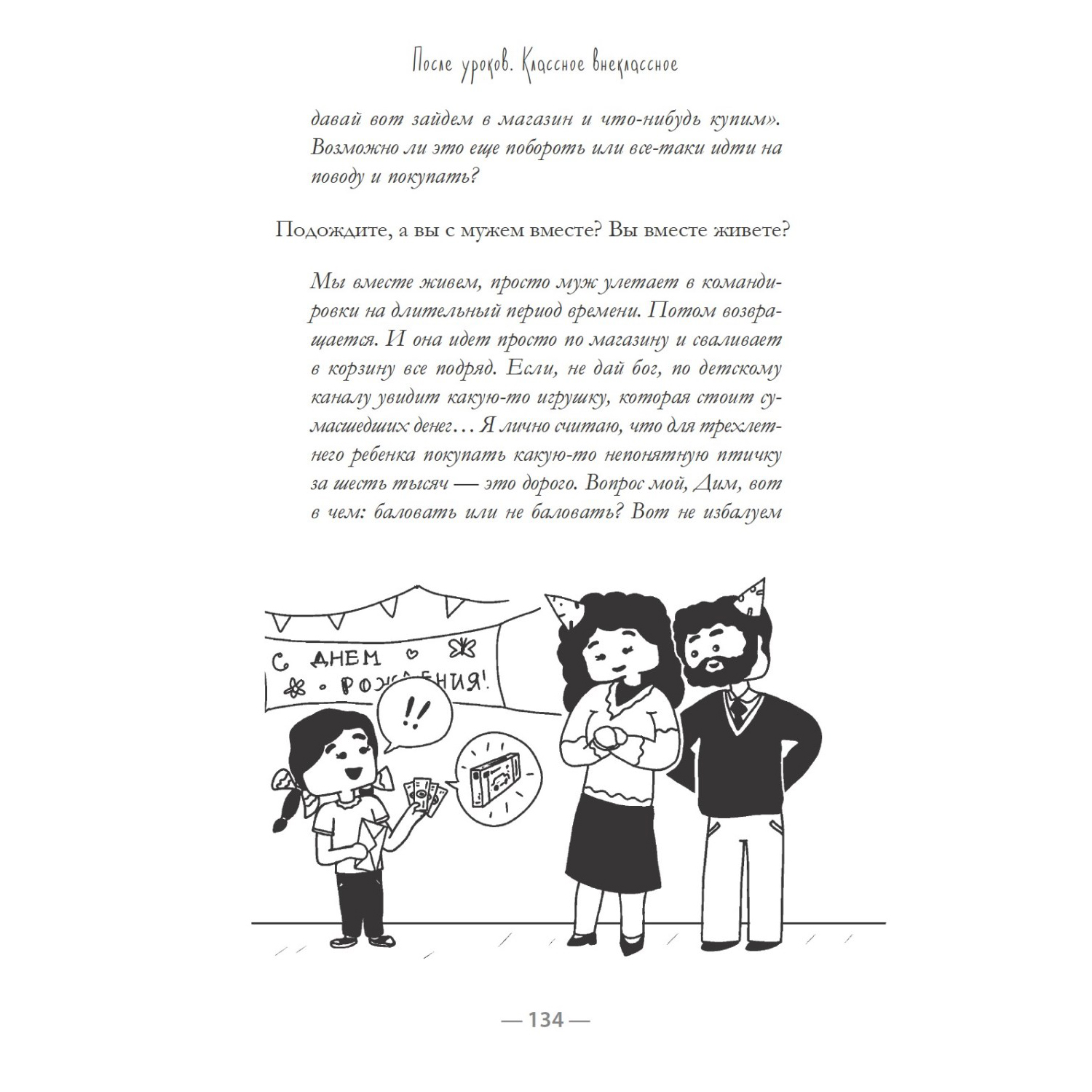 Книга ПИТЕР После уроков Классное внеклассное - фото 6