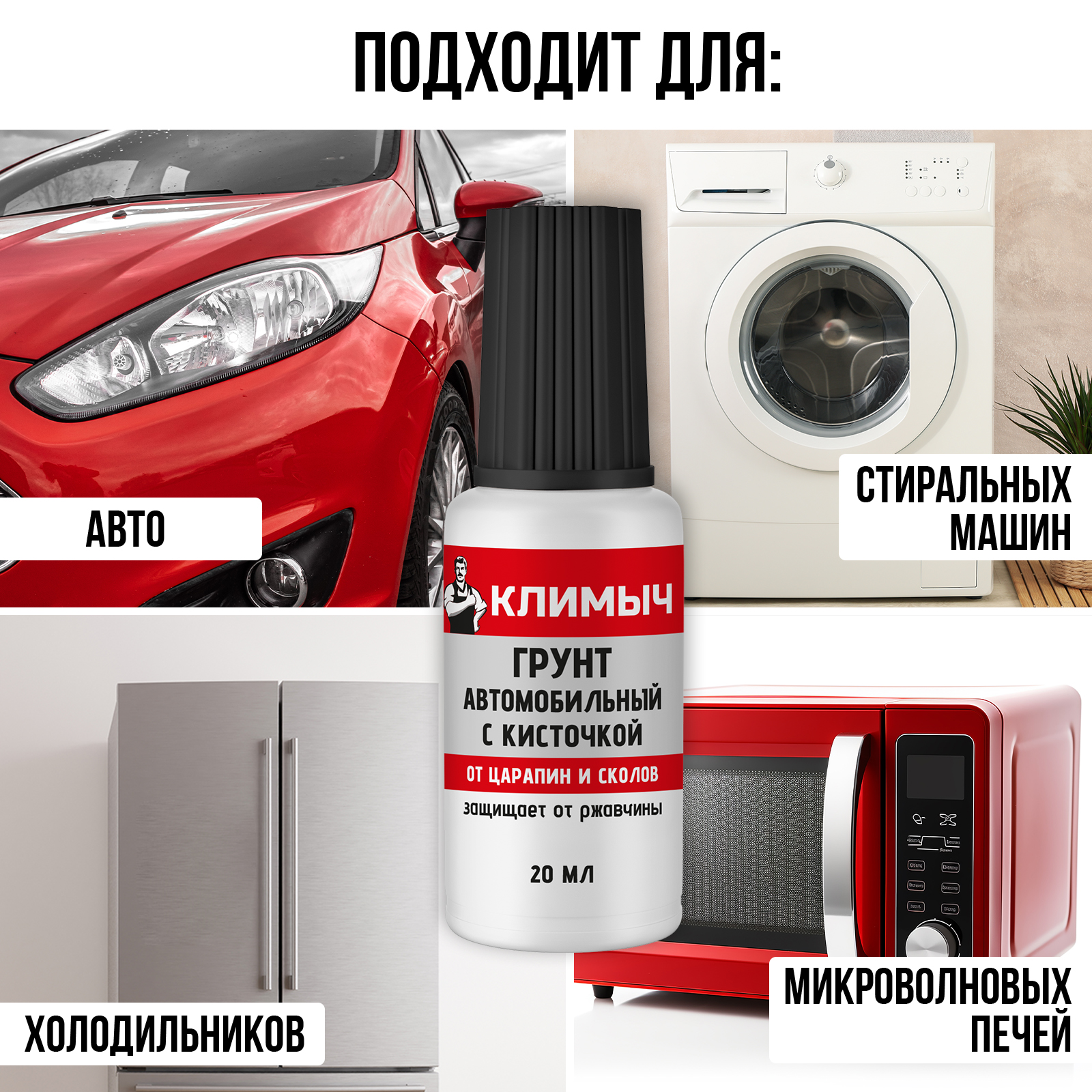 Грунт автомобильный КЛИМЫЧ с кисточкой 20 мл - фото 3