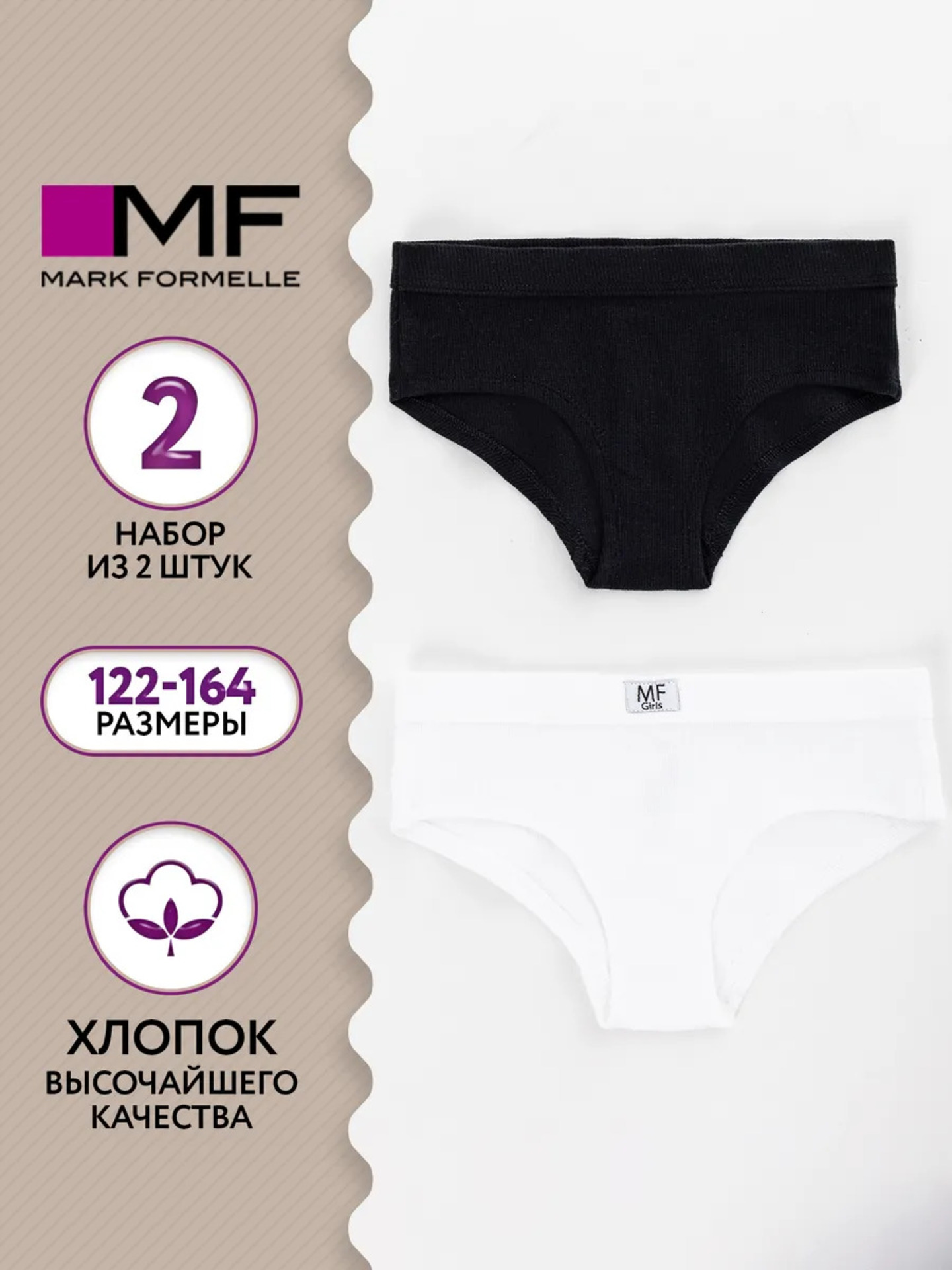 Трусы 2 шт Mark Formelle (Марк Формэль) 417752-2/белый +черный - фото 2