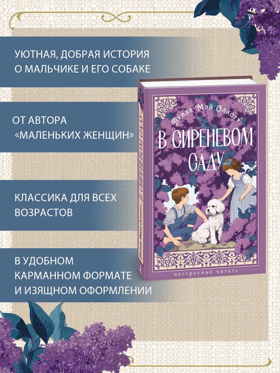 Книга АЗБУКА НастрЧит Олкотт Л М В сиреневом саду с илл - фото 6