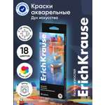 Краски акварель ErichKrause 18 цв.