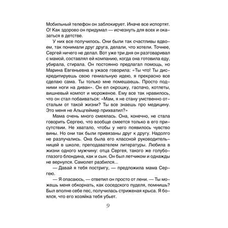 Книга Эксмо Бегущая по огням