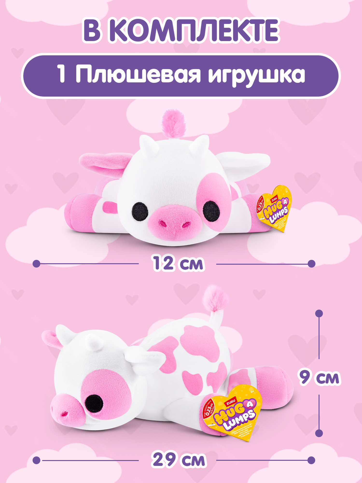 Мягкая игрушка Zuru HUG A LUMPS корова Клевер 9 см - фото 4