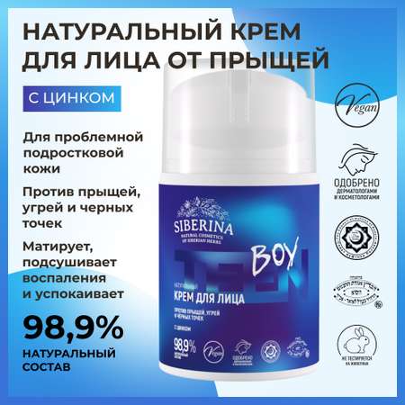 Крем Siberina 50 мл