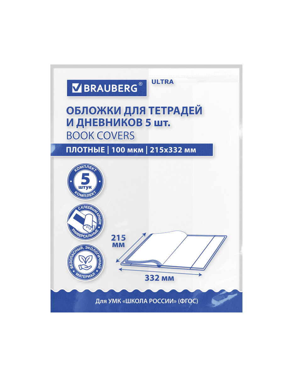 Обложка Brauberg 33.2 x 21.5 см 5 шт. - фото 2