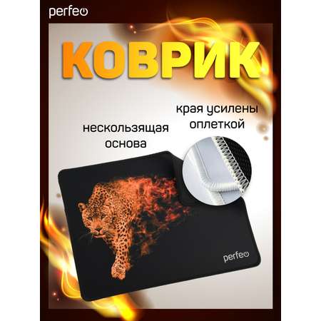 Коврик для мыши Perfeo Flames Леопард