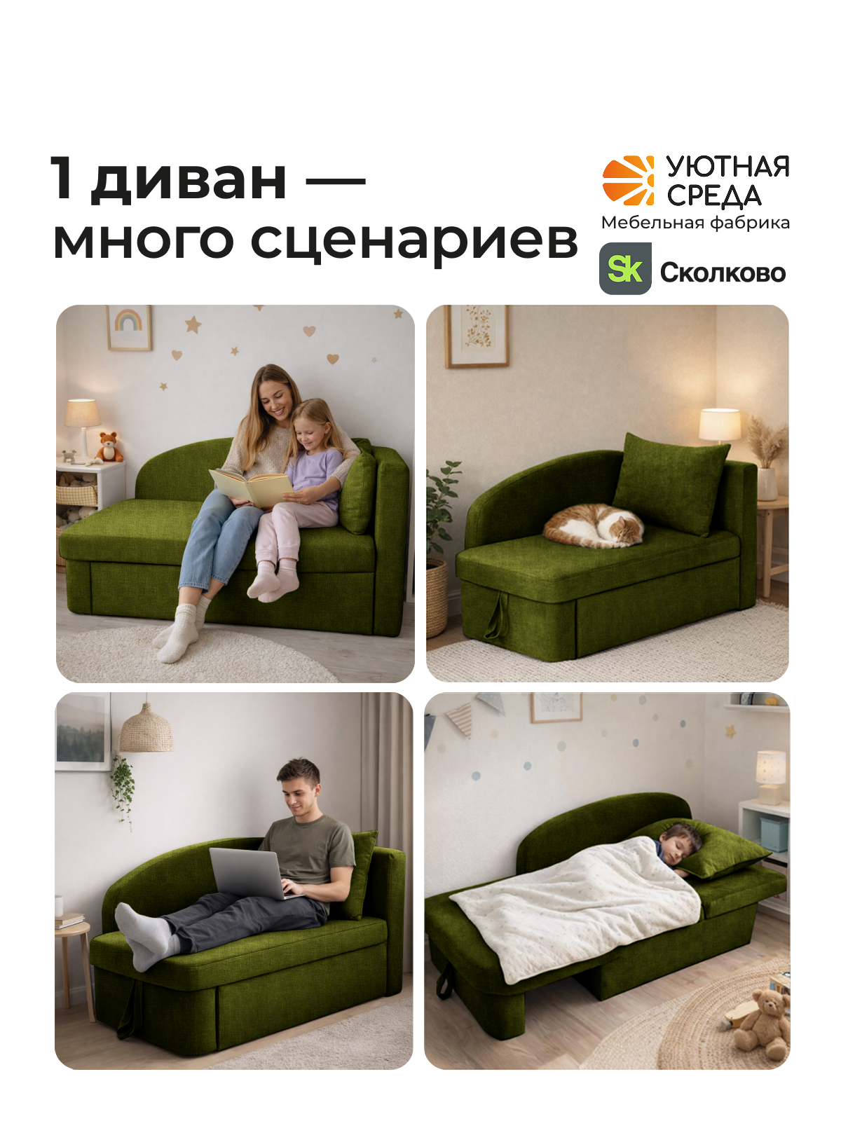 Диван Уютная среда раскладной рогожка правый зеленый - фото 21