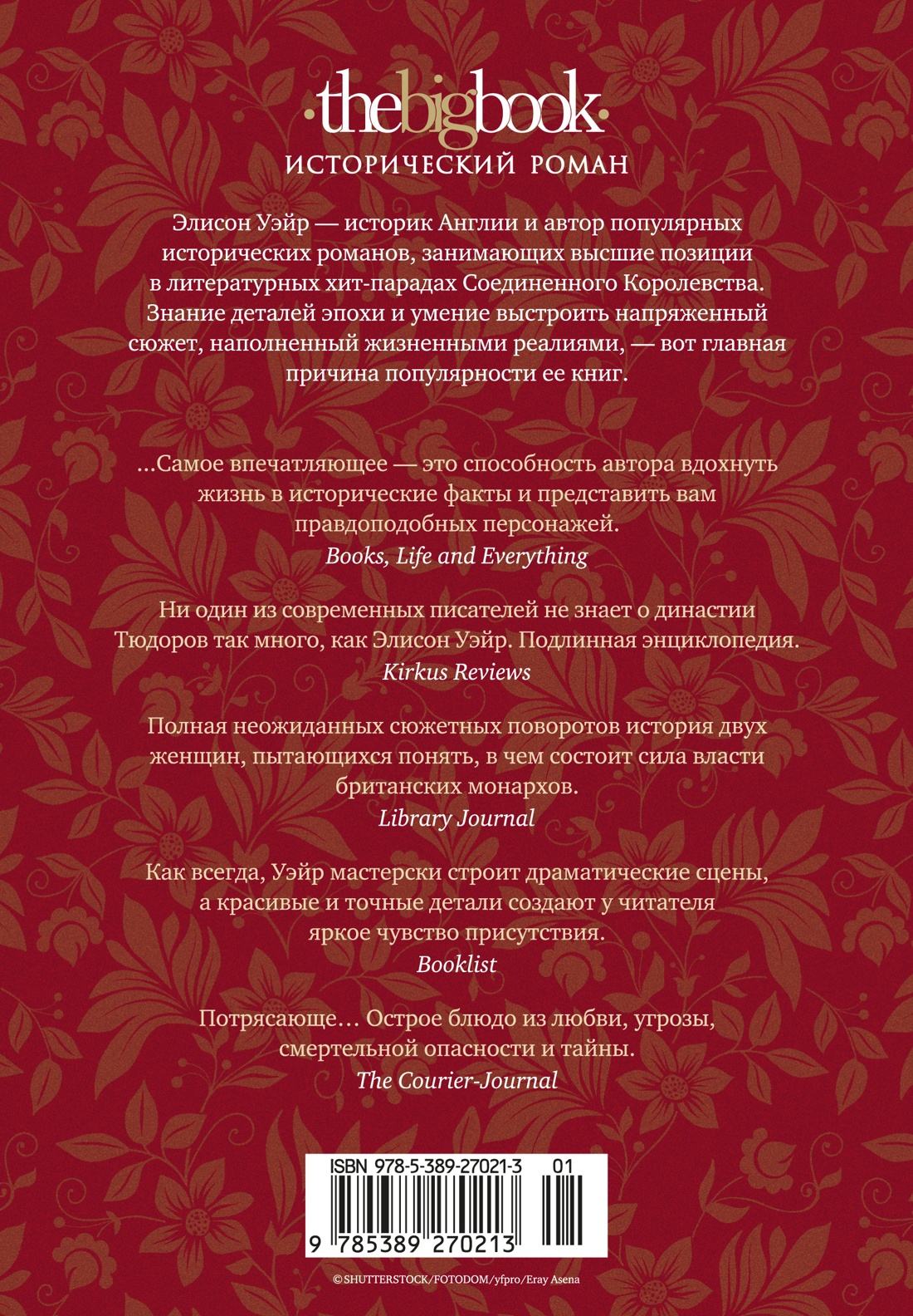 Книга АЗБУКА The Big BookИР Уэйр Э. Опасное наследство - фото 4