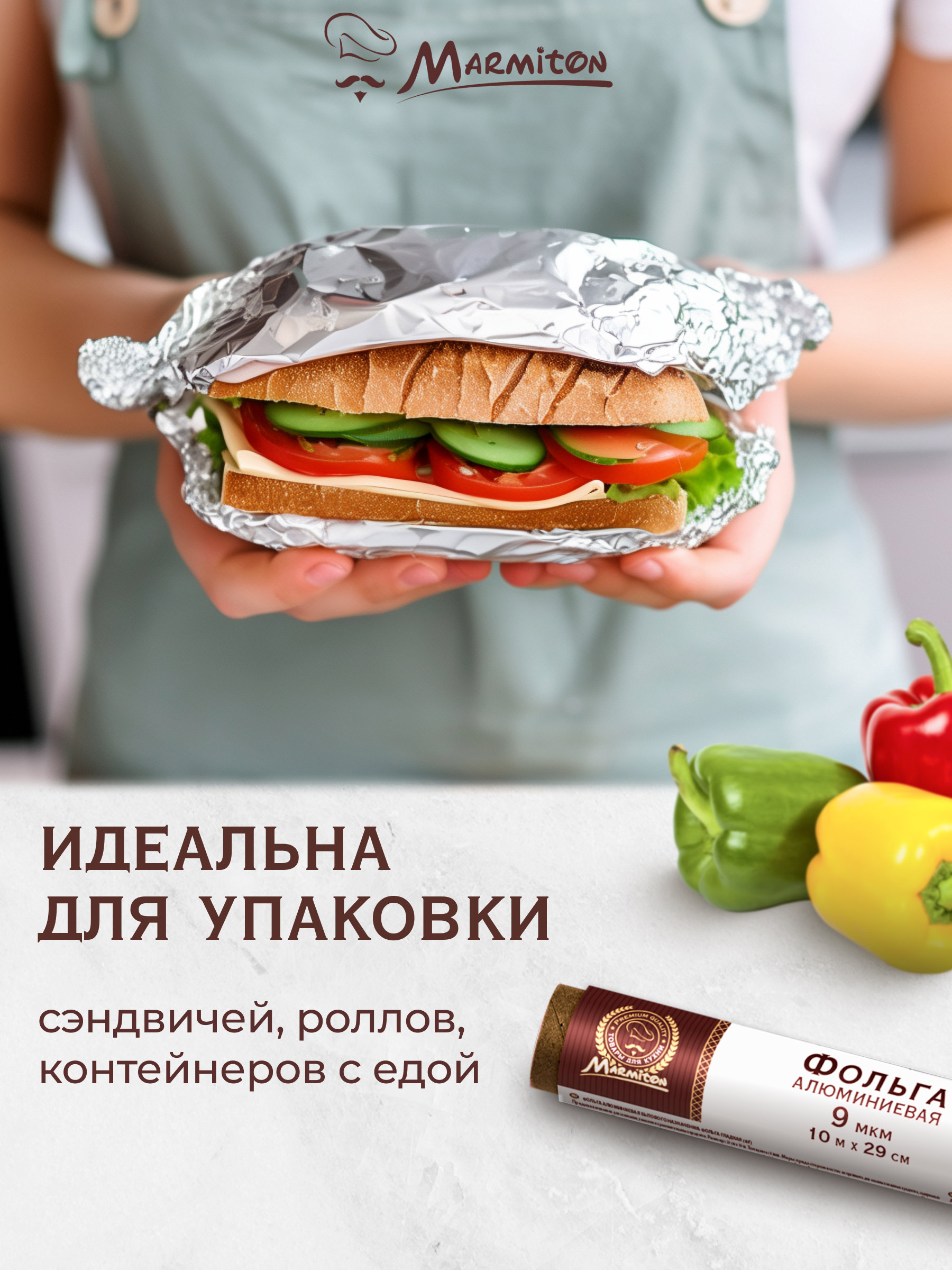 Фольга+Пергамент Marmiton для запекания - фото 2