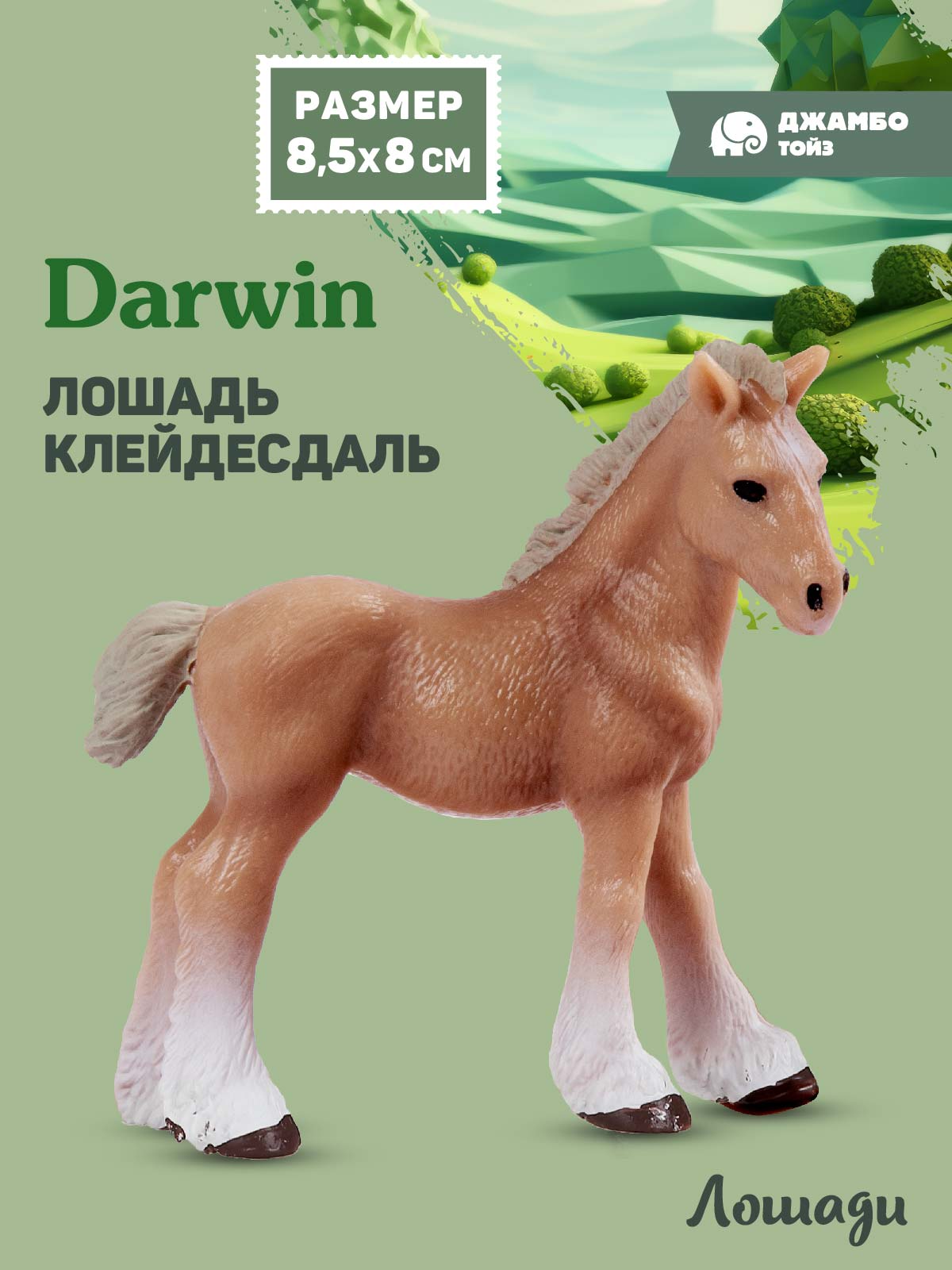 Фигурка DARWIN Животные Лошадь - фото 1