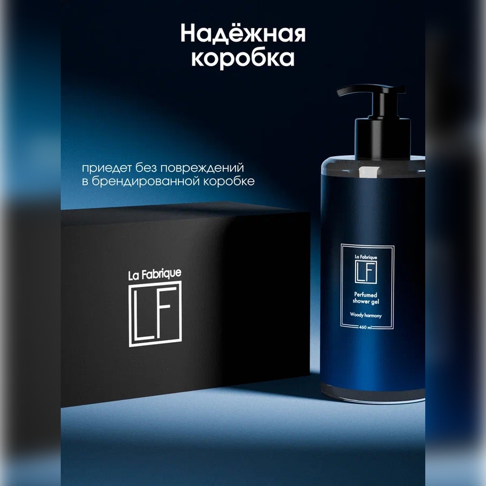 Гель La Fabrique 460 мл - фото 7