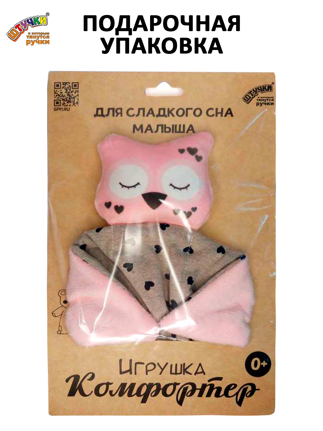 Игрушка Штучки к которым тянутся ручки комфортер Сова, розовый - фото 6