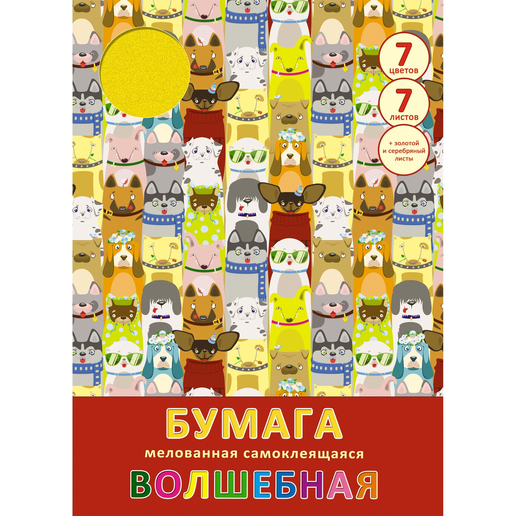 Цветная бумага КАНЦ-ЭКСМО 7 лист. - фото 1