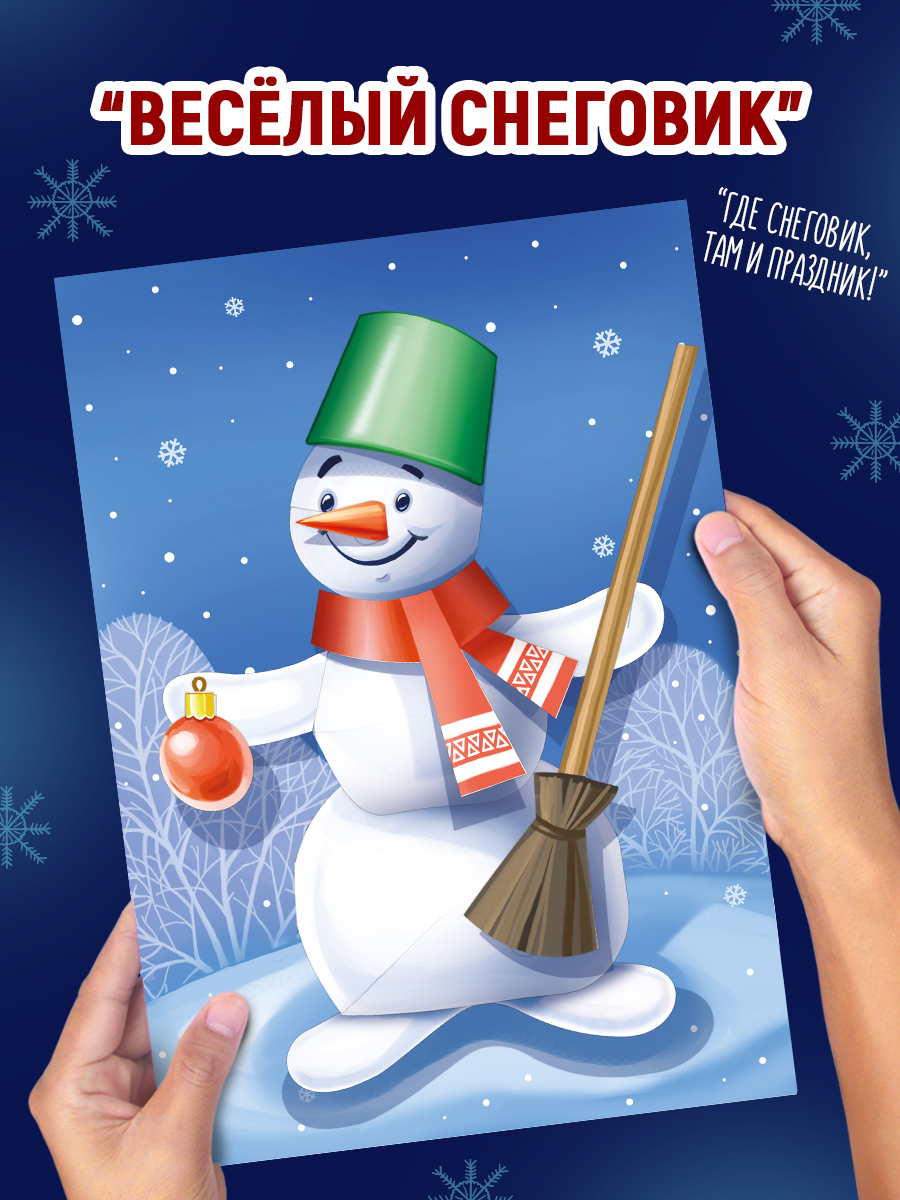 Набор для творчества Империя поздравлений аппликация Создай новогоднюю 3D подделку - фото 3