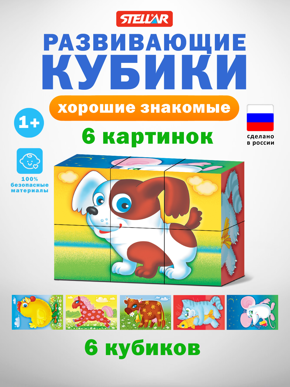 Игрушка Стеллар кубики Хорошие знакомые - фото 1