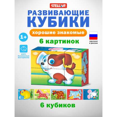 Игрушка Стеллар кубики Хорошие знакомые