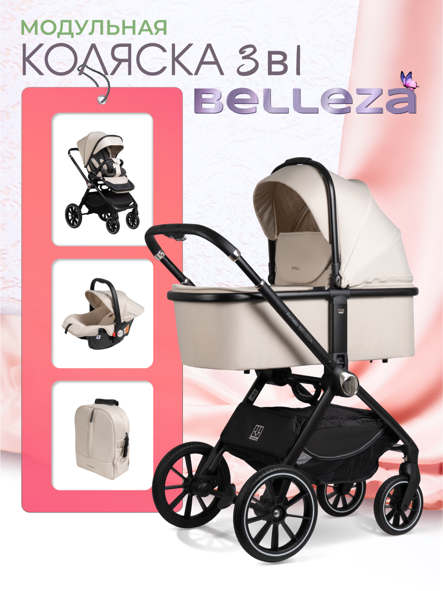 Коляска 3в1 Farfello Belleza бежевый - фото 2