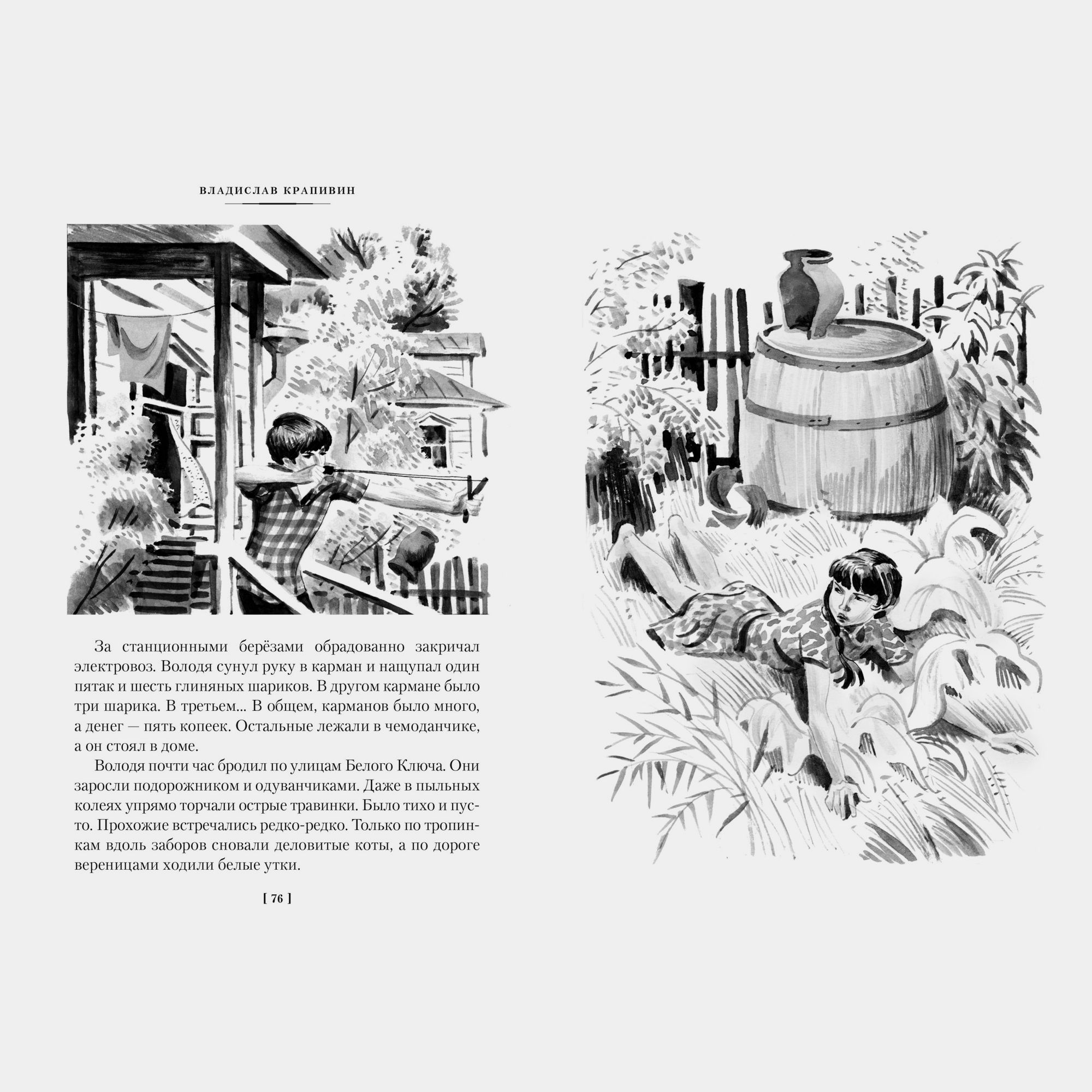 Книга АЗБУКА Мушкетёр и фея и другие истории Крапивин В - фото 7