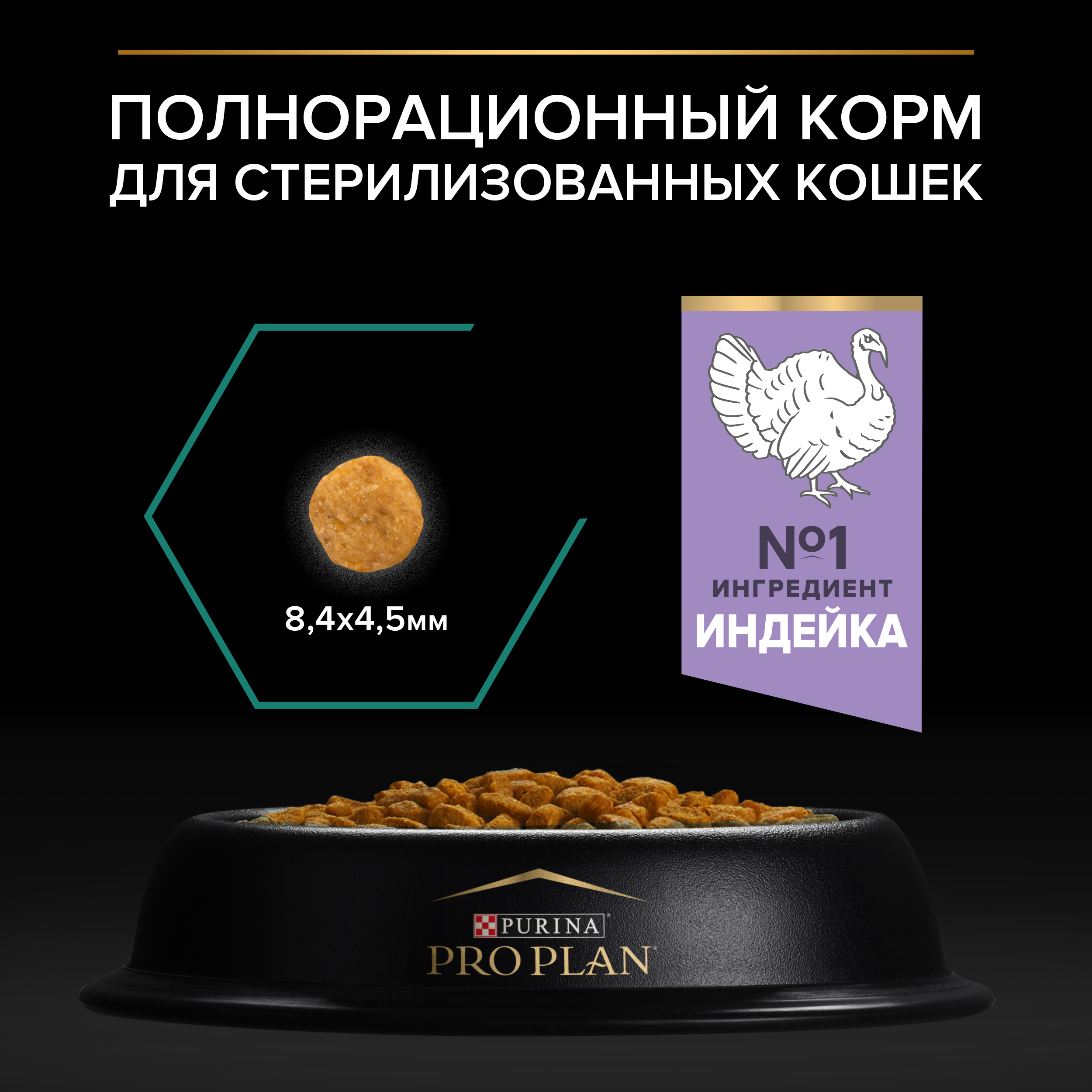 Корм сухой для кошек PRO PLAN 10 кг с индейкой пакет при стерилизации и кастрации - фото 6