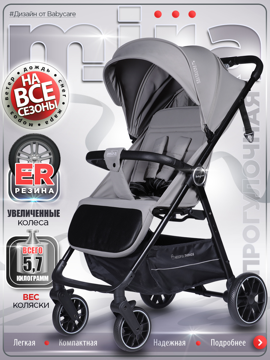 Коляска прогулочная BabyCare Mira серебрянный серый - фото 1