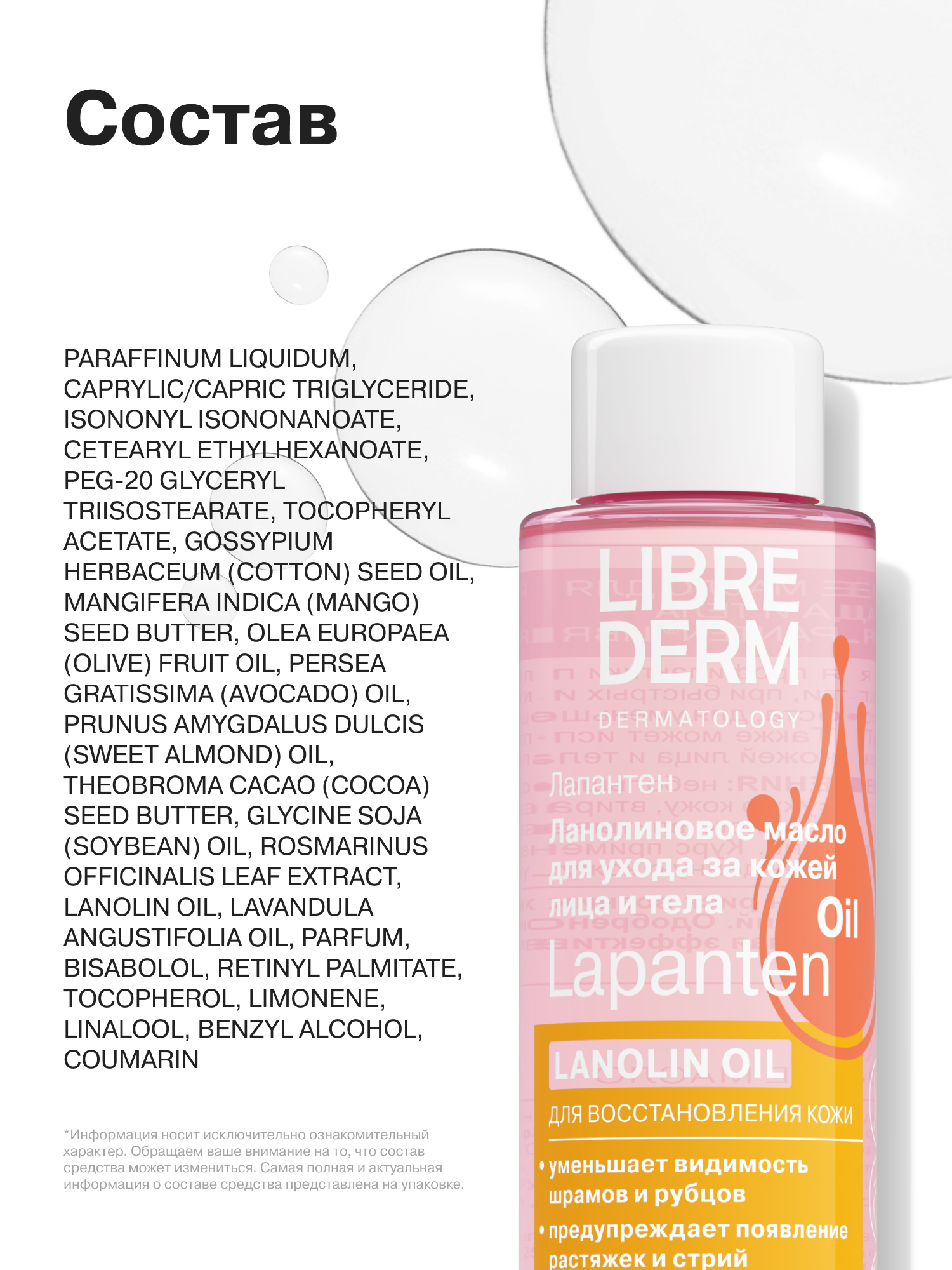 Масло Librederm для лица и тела ланолиновое 100 мл - фото 8