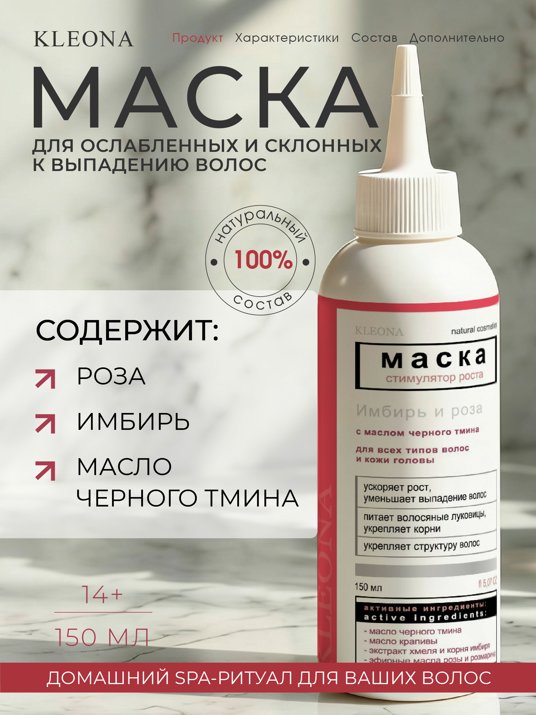 Маска KLEONA стимулятор роста волос 150 мл - фото 2