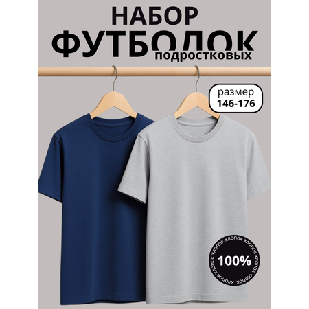 Футболка 2 шт STINGRAY