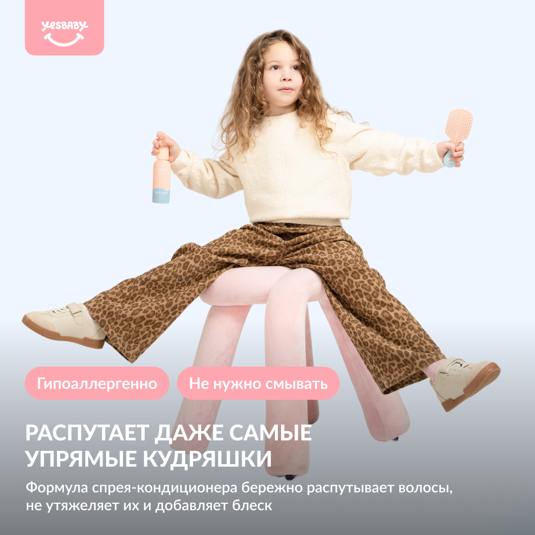 Спрей YESBABY 150 мл 1 шт. - фото 3