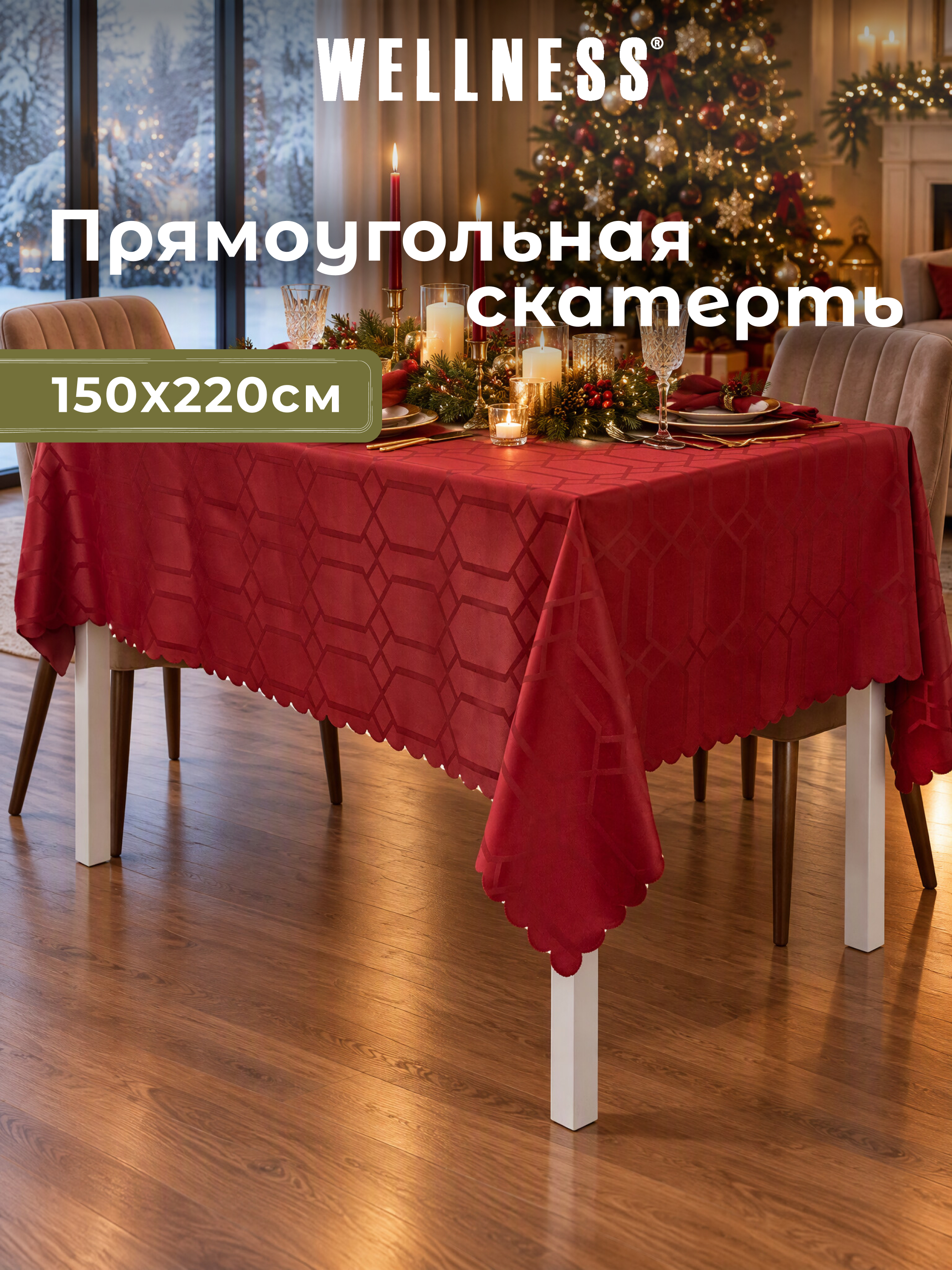 Скатерть Wellness Фетина сатен 150 x 220 см - фото 8