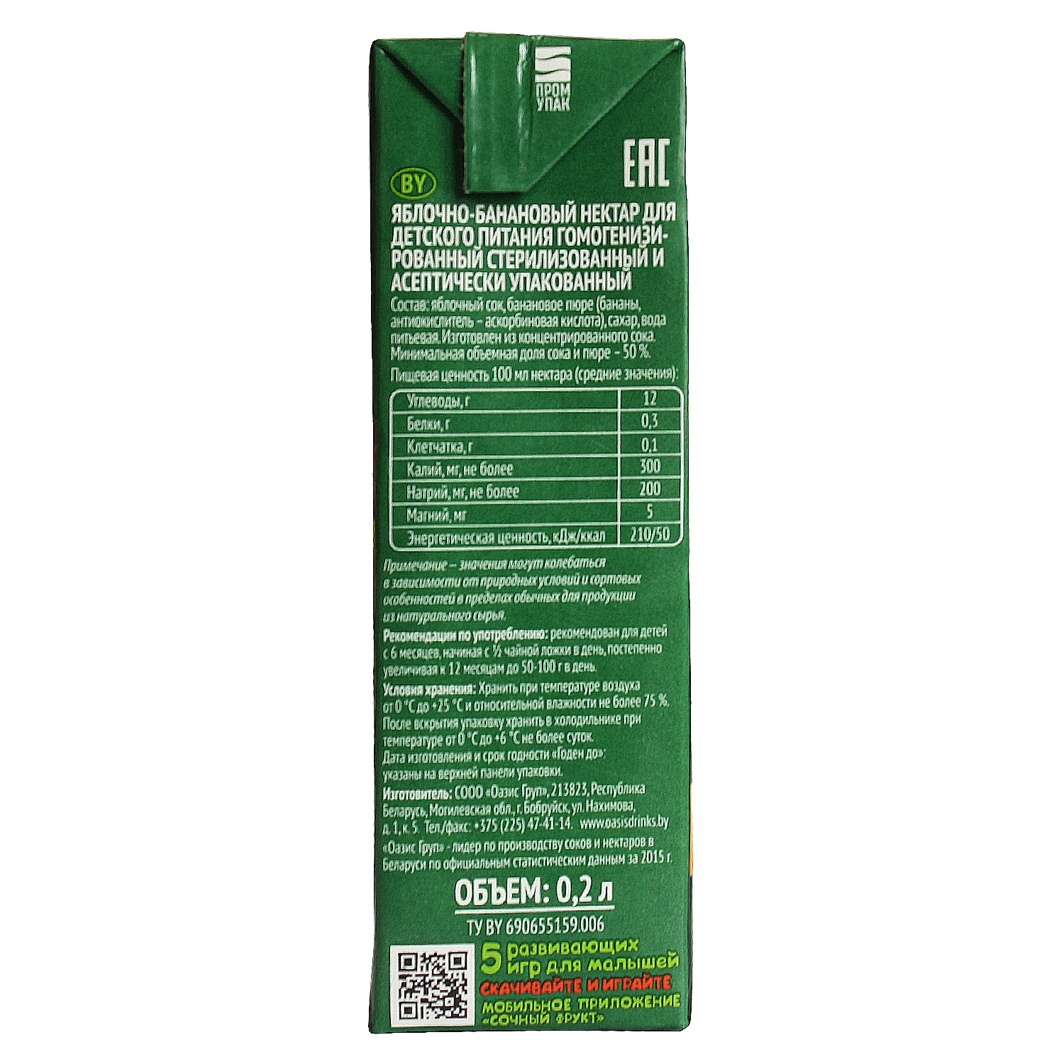Нектар Сочный фрукт Яблоко-Банан с 6 мес 0.2 л - фото 3