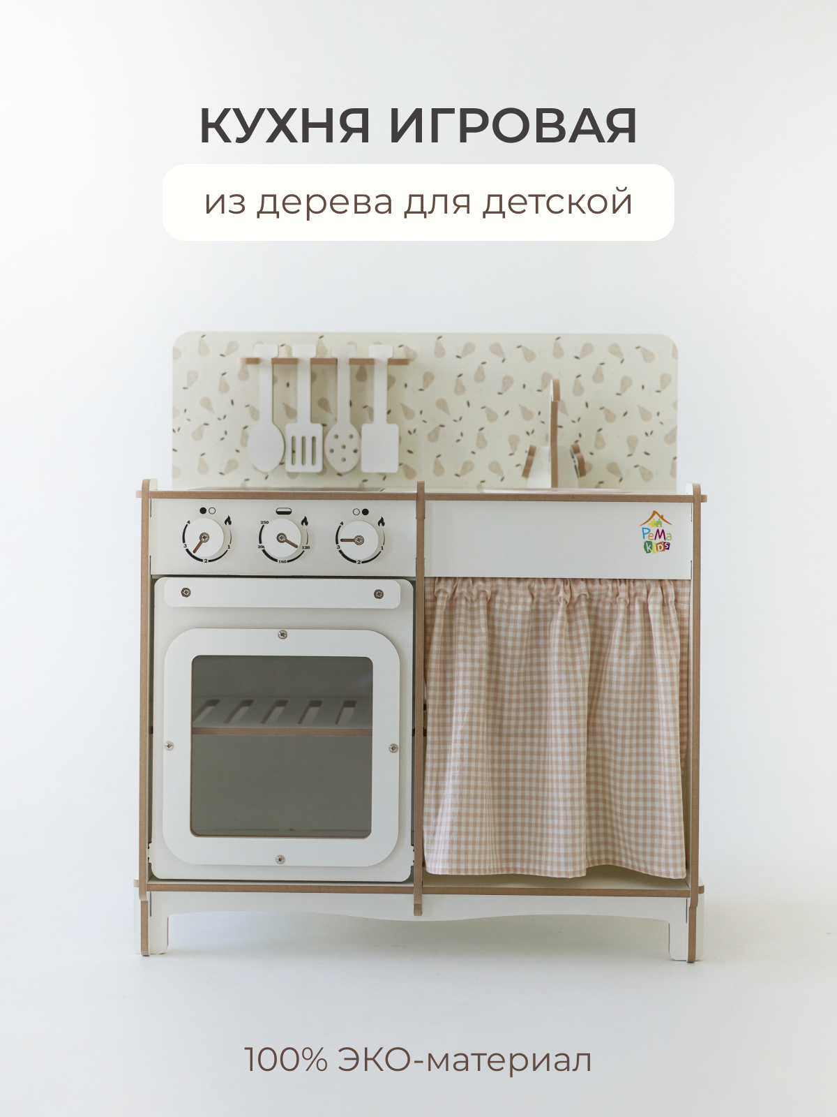 Игрушечная кухня Pema kids - фото 1