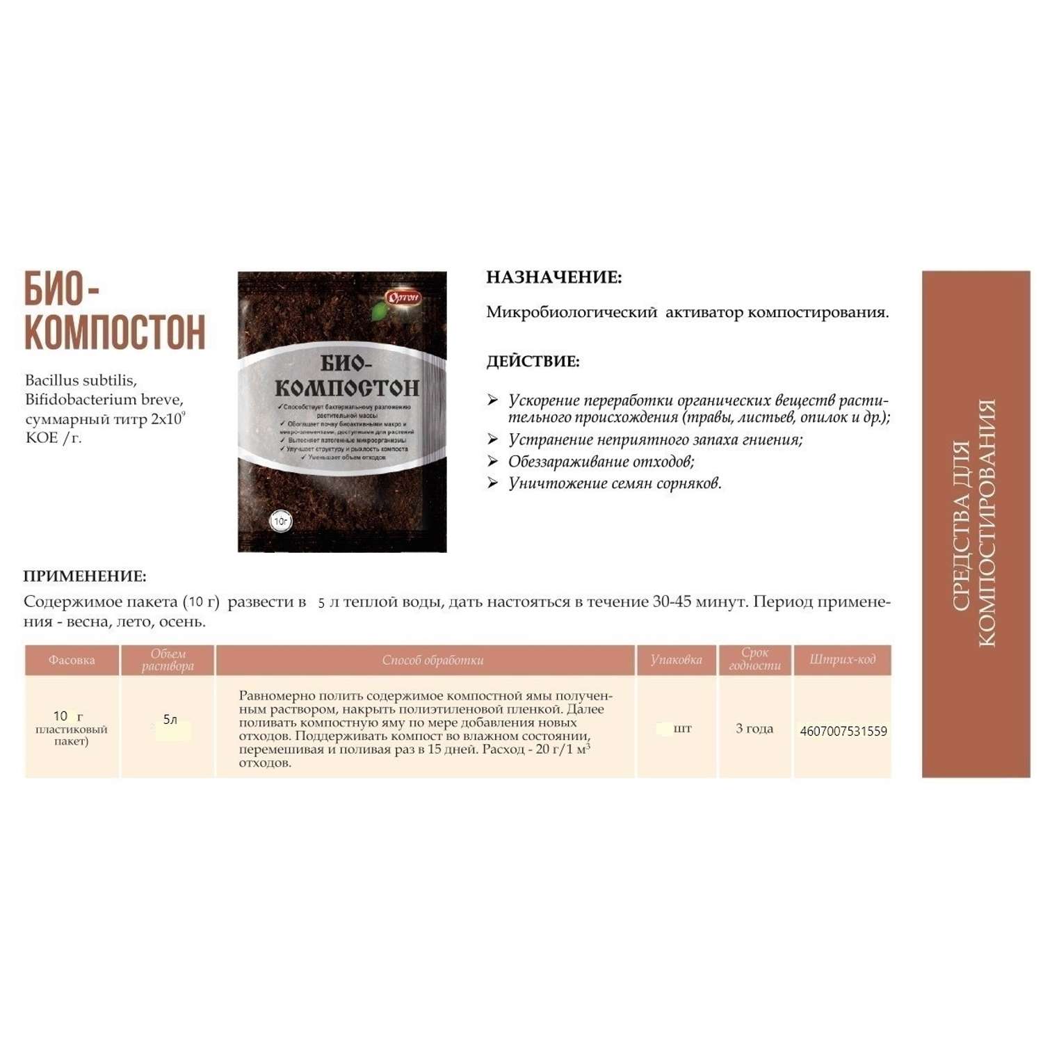 Биокомпостон Ортон 10г - фото 2