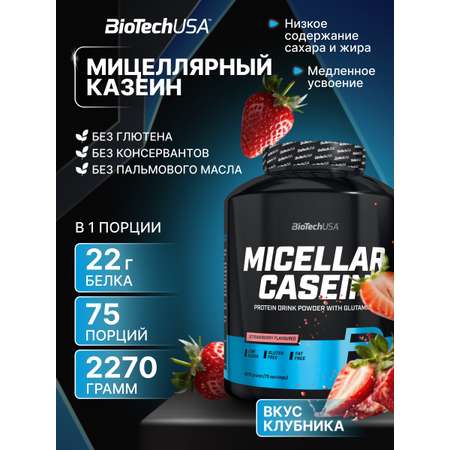 Мицеллярный казеин BiotechUSA Micellar Casein 2270 г. Клубника