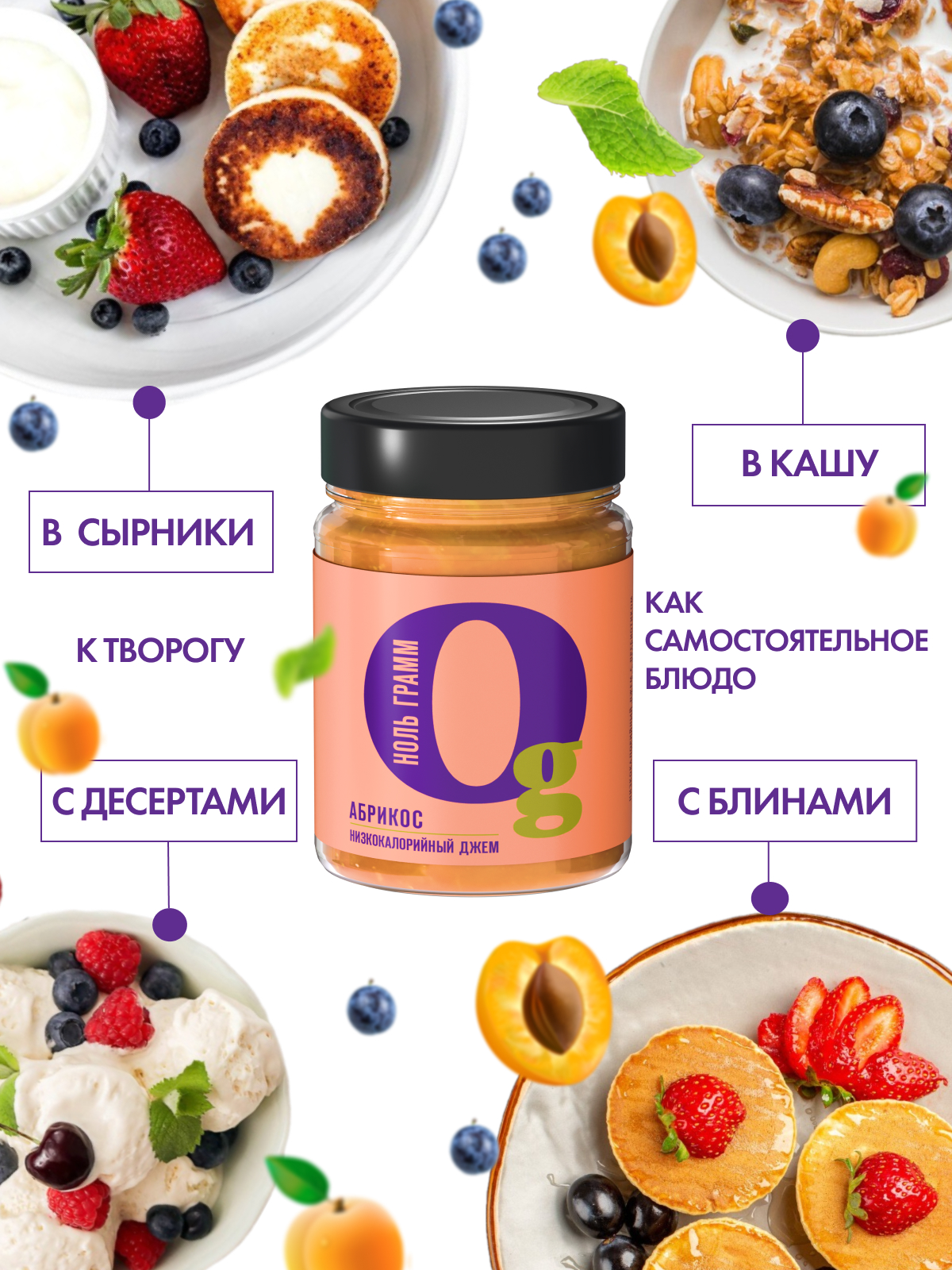 Джем Ноль грамм без сахара низкокалорийный абрикос 260г - фото 3
