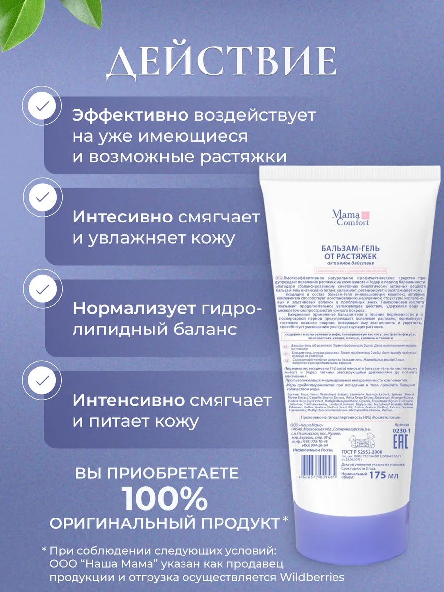 Гель Mama Com.fort 175 мл 1 шт. - фото 2