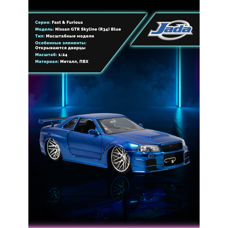 Автомобиль Jada Toys Nissan 1:24