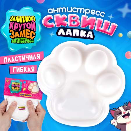 Сквиш Крутой Замес