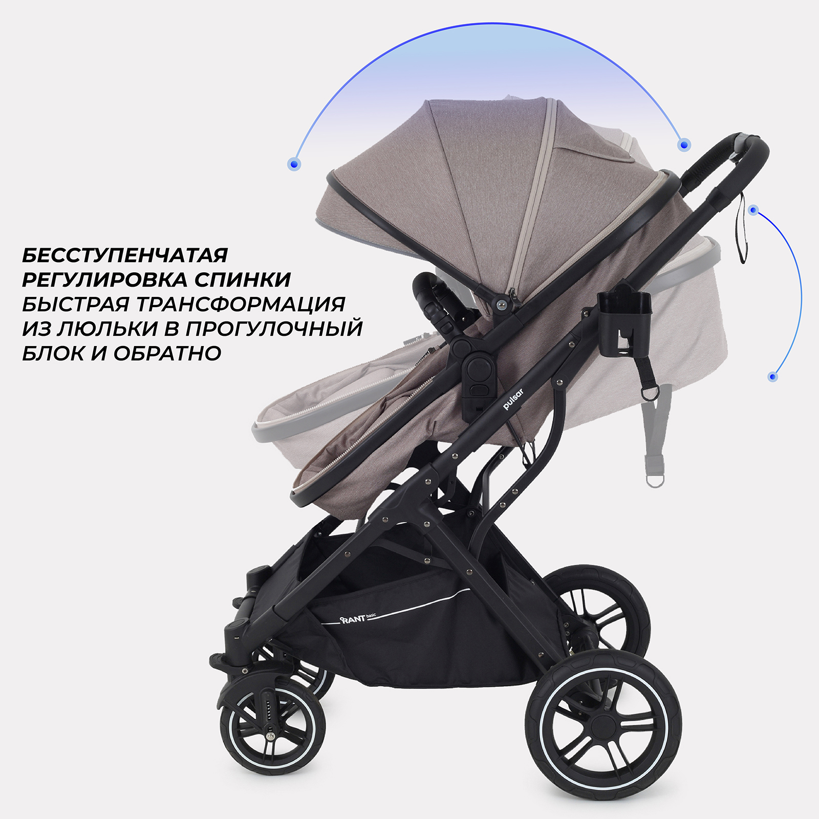 Коляска трансформер Rant Basic Pulsar 2 в 1, beige бежевый - фото 5