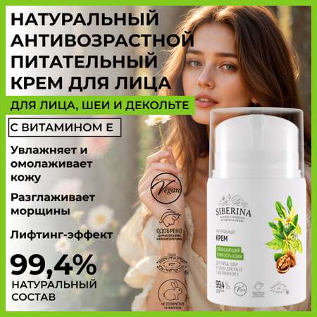 Крем Siberina