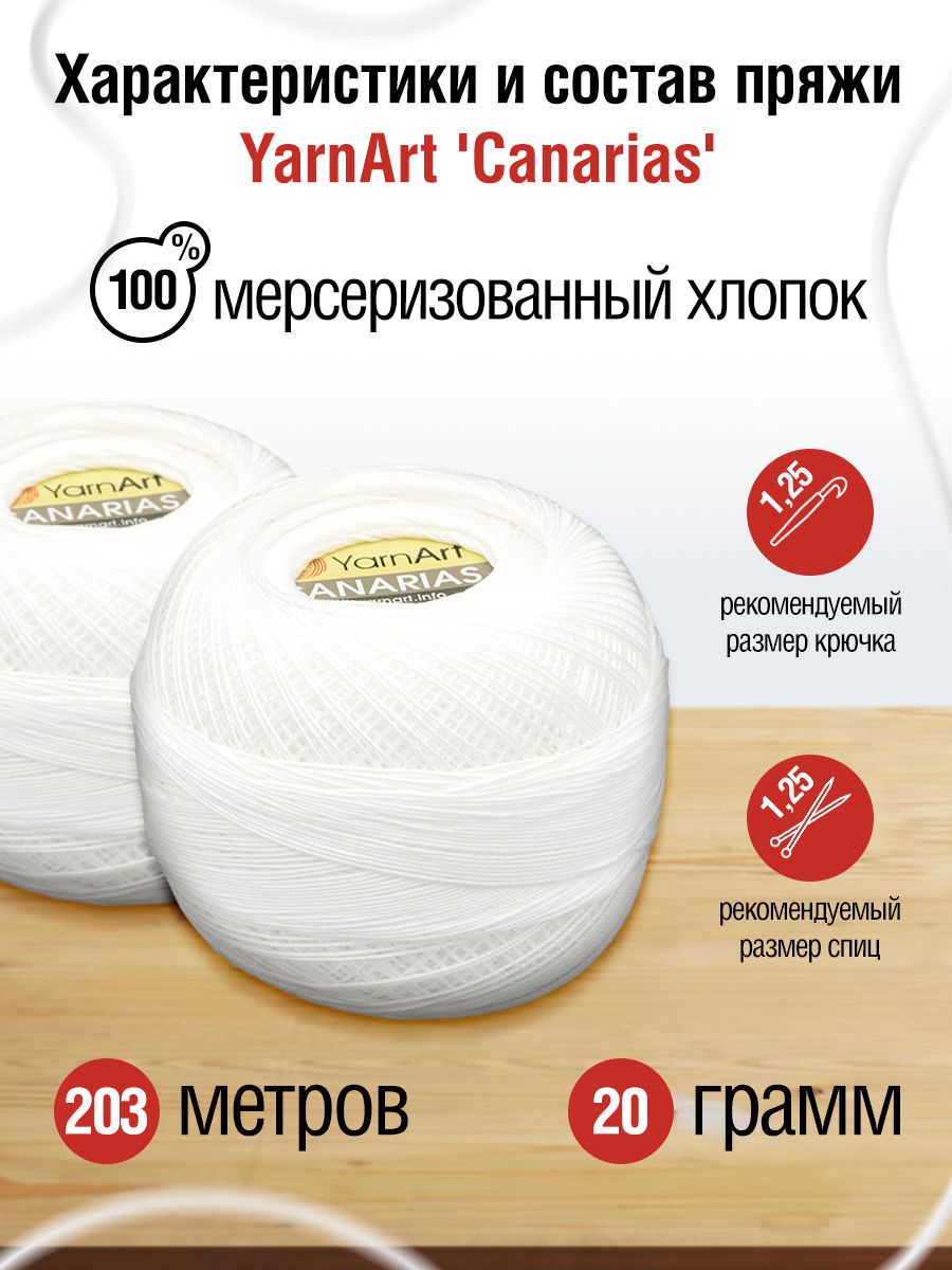 Пряжа YarnArt Canarias хлопковая 20 г 203 м 1000 белоснежный 10 мотков - фото 3