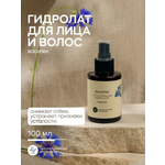 Гидролат Краснополянская косметика 100 мл 2 шт.