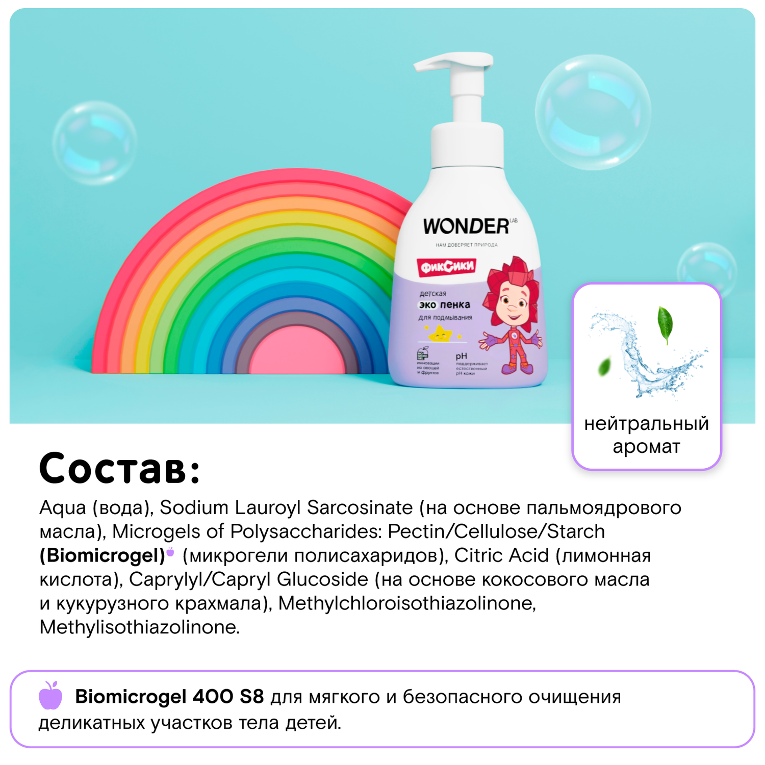 Эко пенка для подмывания WONDER Lab детская 450мл - фото 4