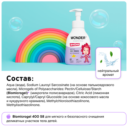Эко пенка для подмывания WONDER Lab детская 450мл