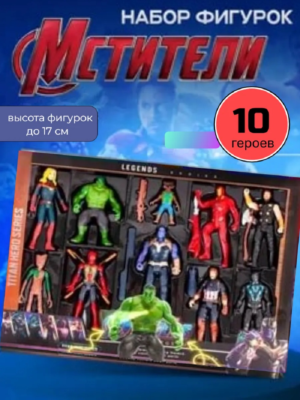Игровой набор ТОТОША Супергерои Мстители 10 шт свет - фото 2